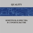 Quality - �������� �������� � �������������