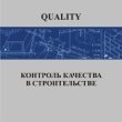 Quality - �������� �������� � �������������